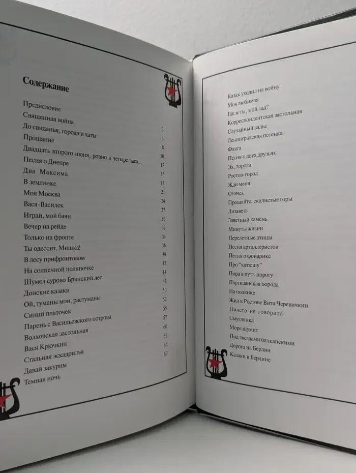 Песни войны и победы