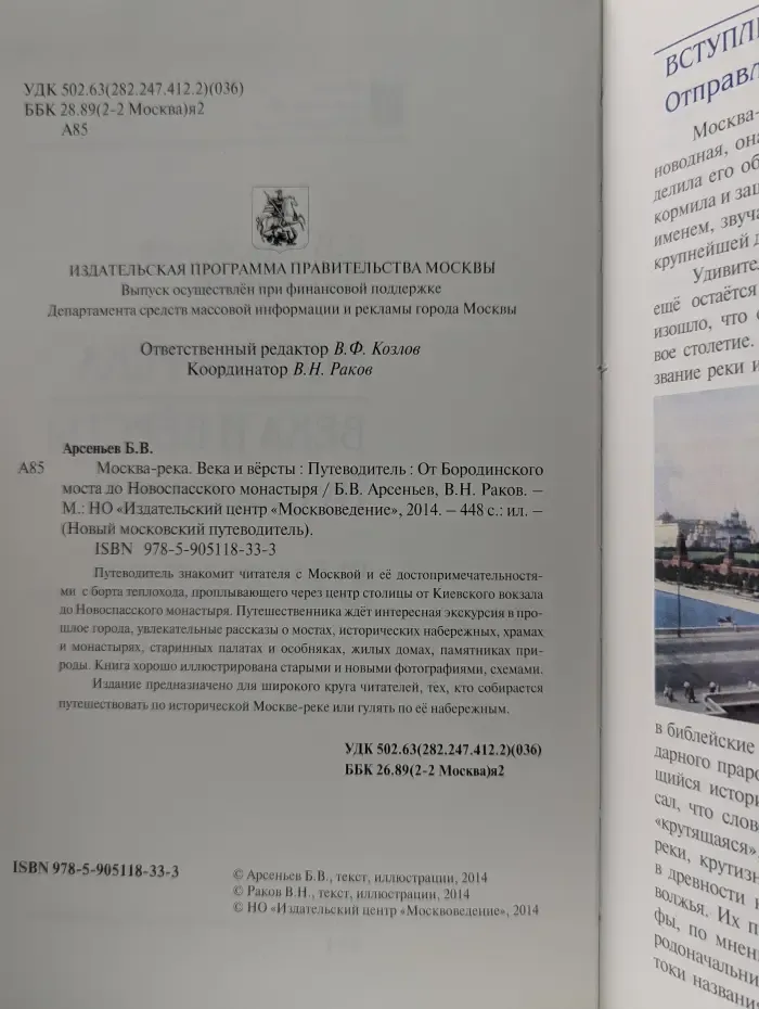 Новый московский путеводитель. Москва-река. Века и версты