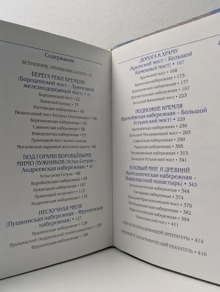 Новый московский путеводитель. Москва-река. Века и версты