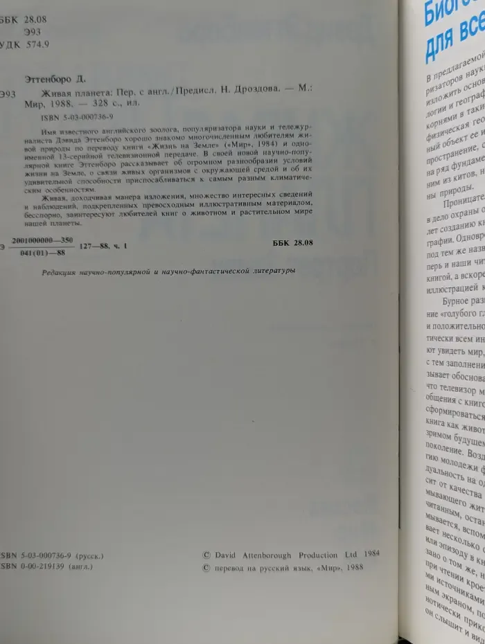 Живая планета