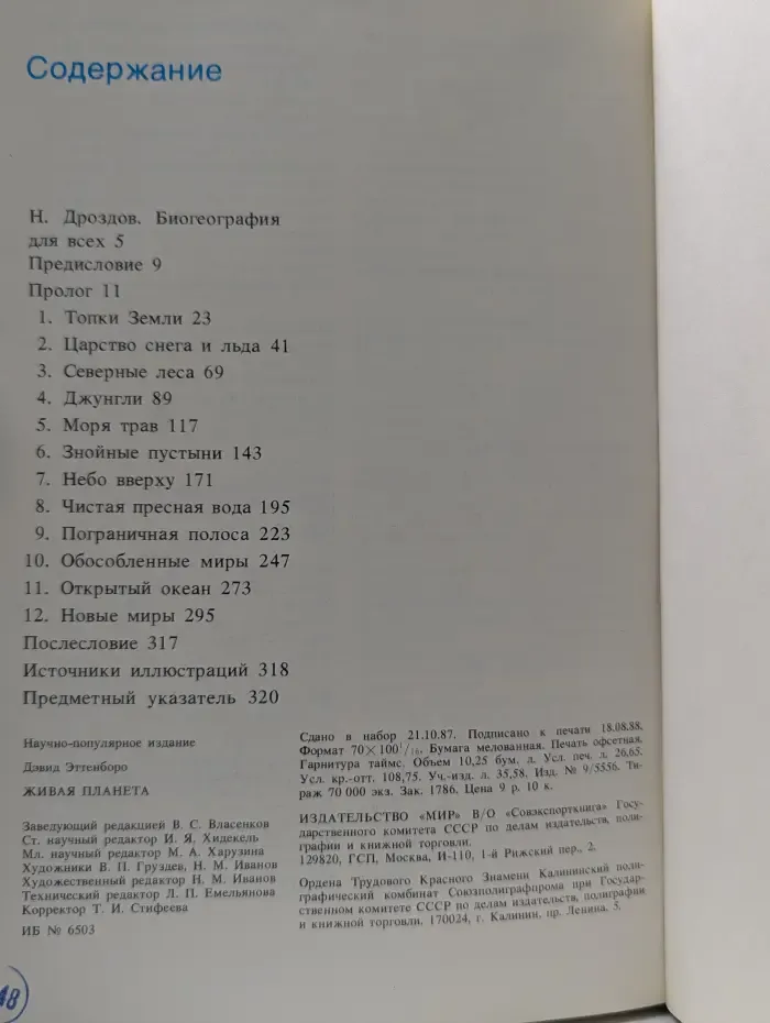 Живая планета