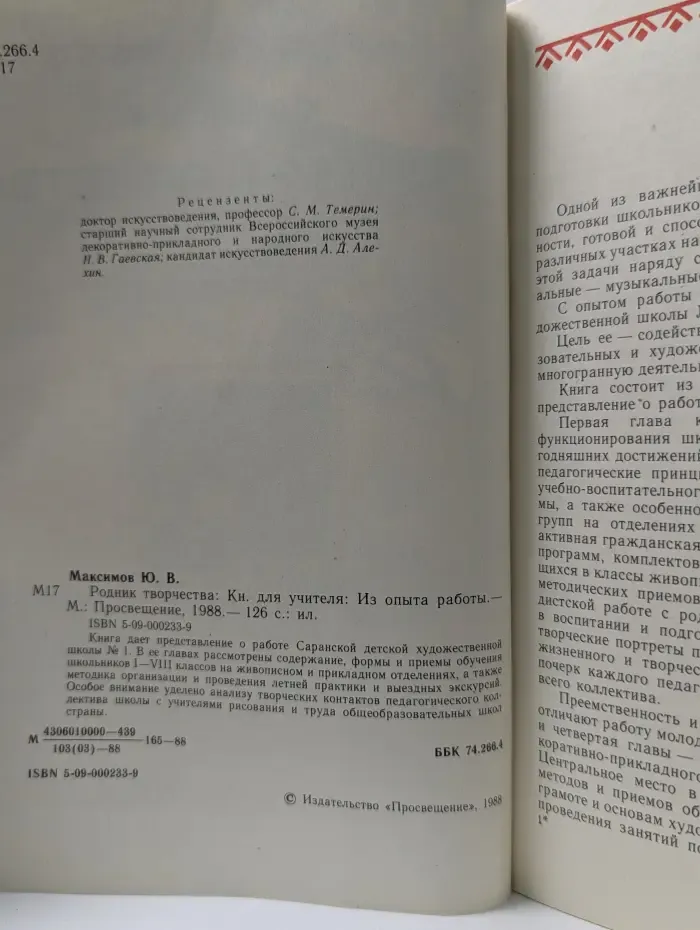 Родник творчества