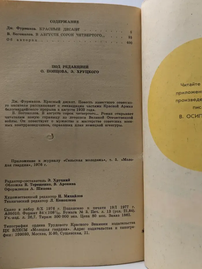 Библиотека героики и приключений. Подвиг. Красный десант. В августе сорок четвертого
