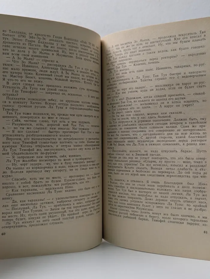 Искатель. Фантастика. Приключения. Выпуск № 5/1986