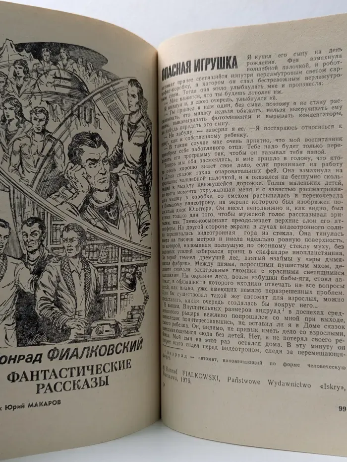 Искатель. Выпуск № 6/1986