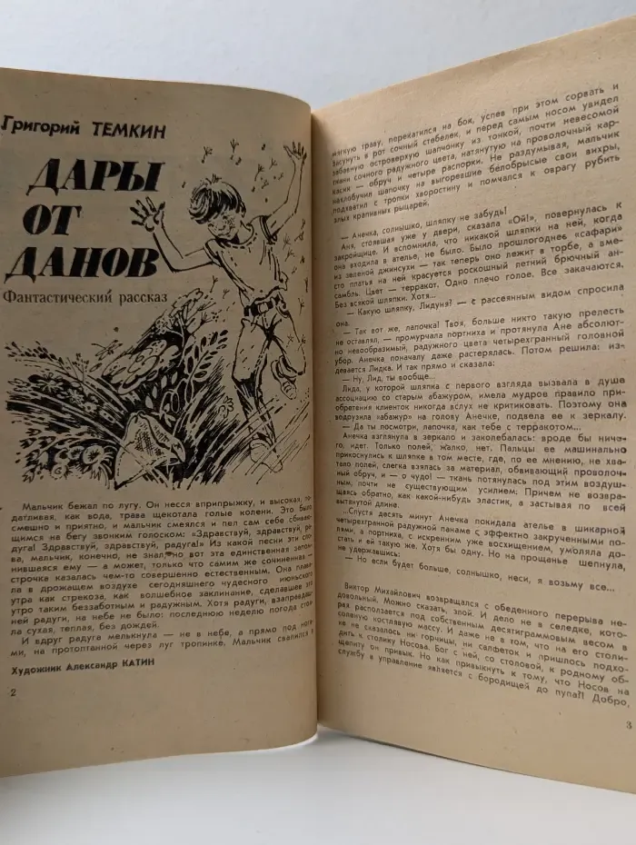 Искатель. Выпуск № 1/1986