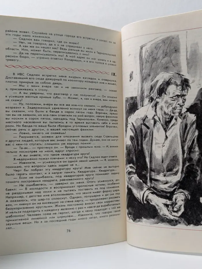 Библиотечка журнала Советская милиция. Выпуск № 4/1986. Лицо в кадре. Презумпция невиновности