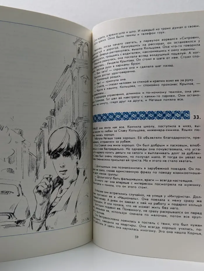 Библиотечка журнала Советская милиция. Выпуск № 5/1986. Осень в Сокольниках