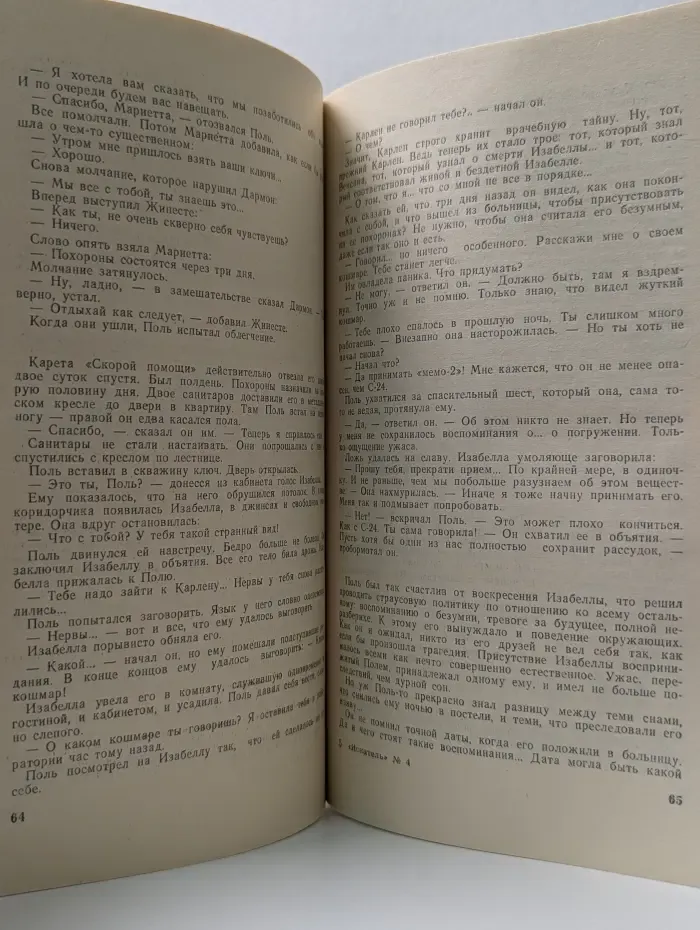 Искатель. Фантастика. Приключения. Выпуск № 4/1988
