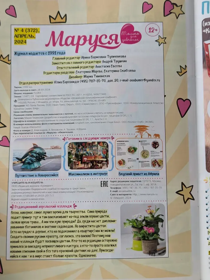 Маруся. Выпуск № 4/2024