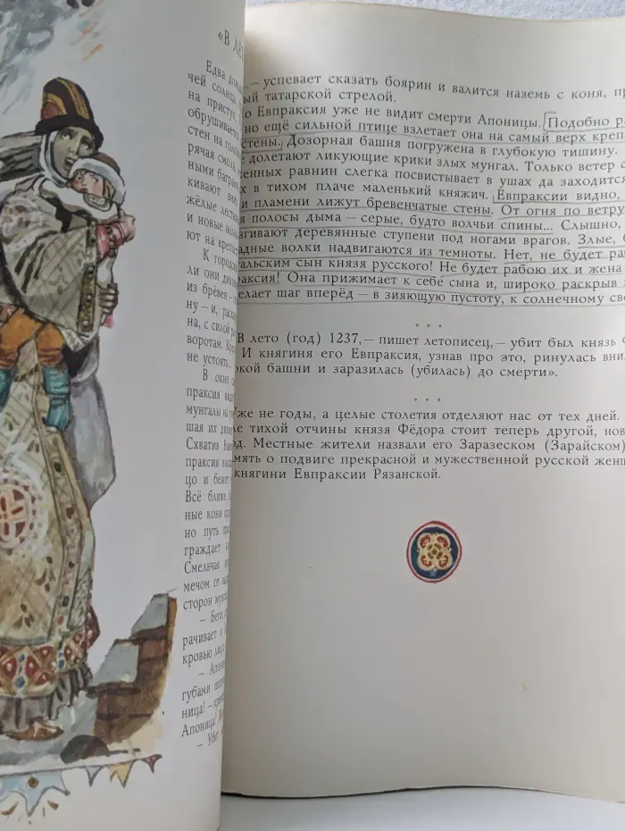 Страницы истории нашей родины. Евпраксия Рязанская