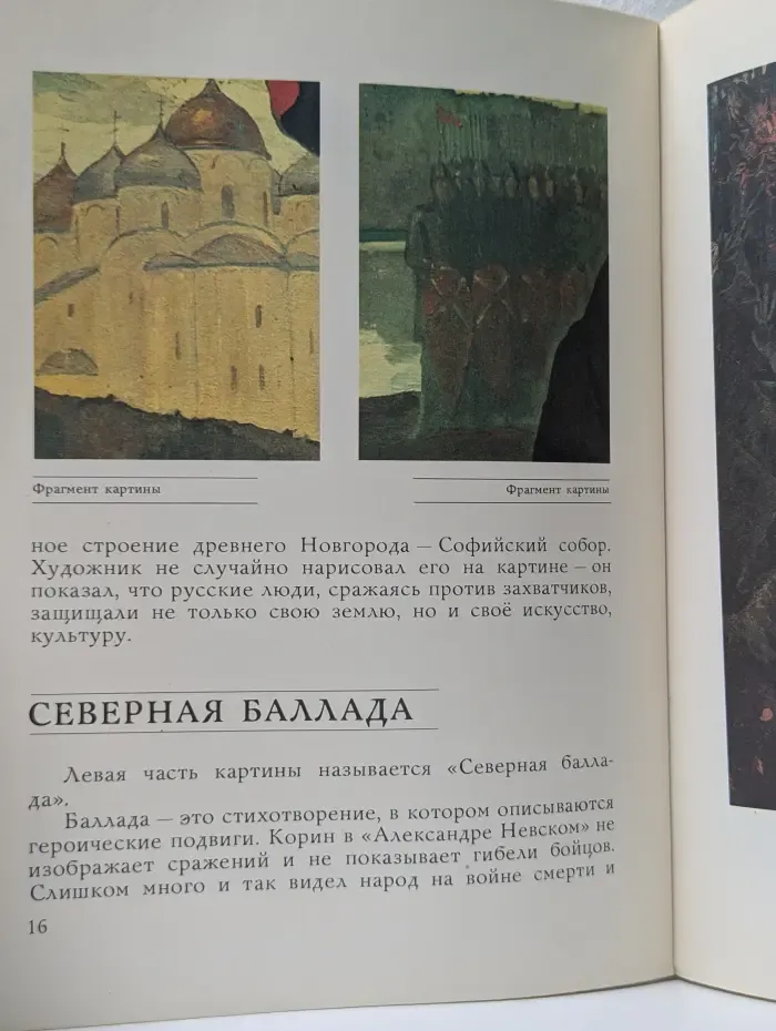 Детям об искусстве. За землю русскую