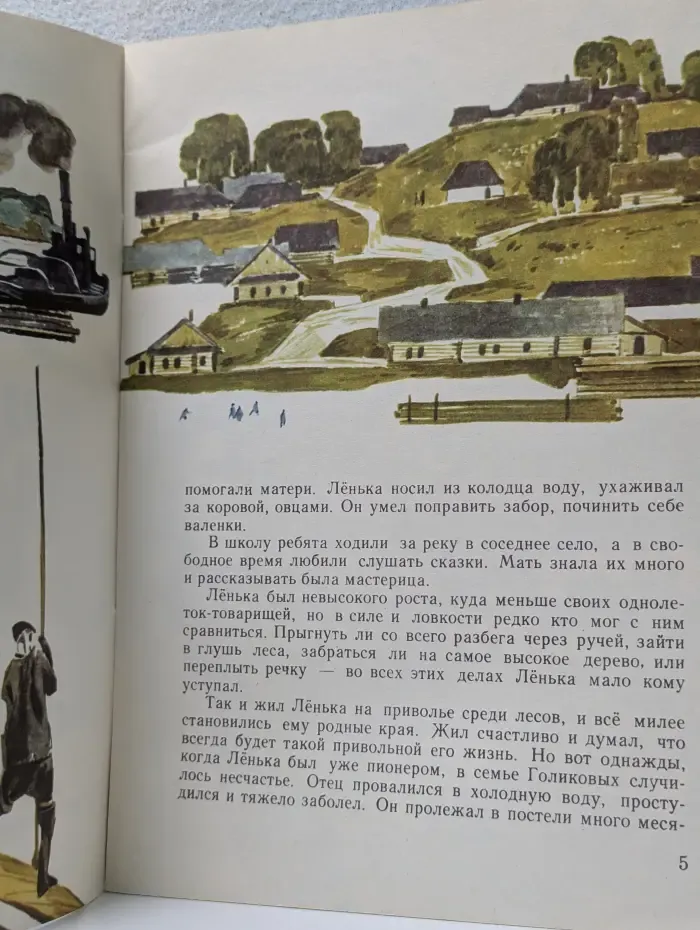 Леня Голиков