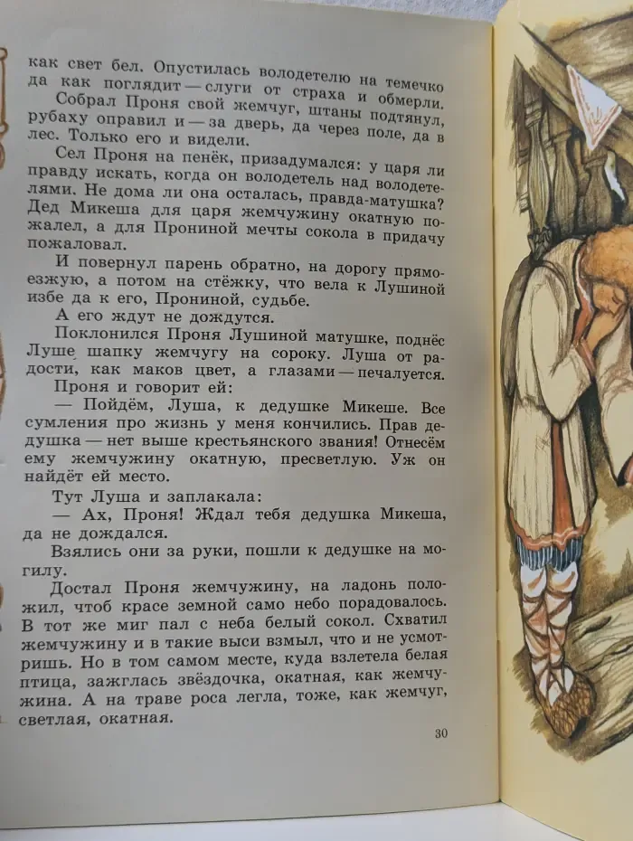 Страницы истории нашей Родины. Жемчужина окатная