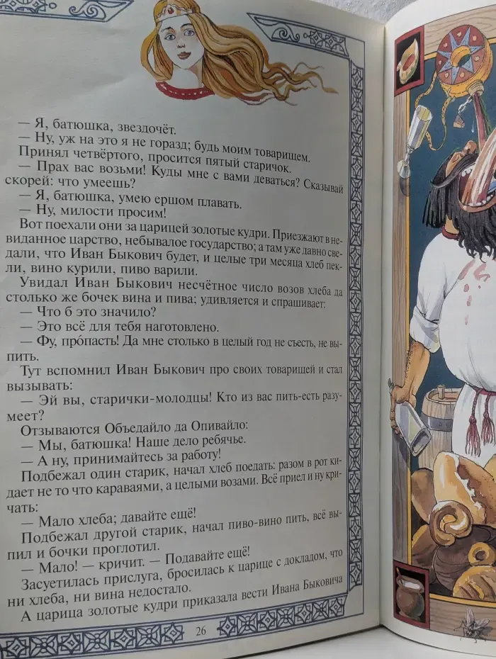 Три Ивана