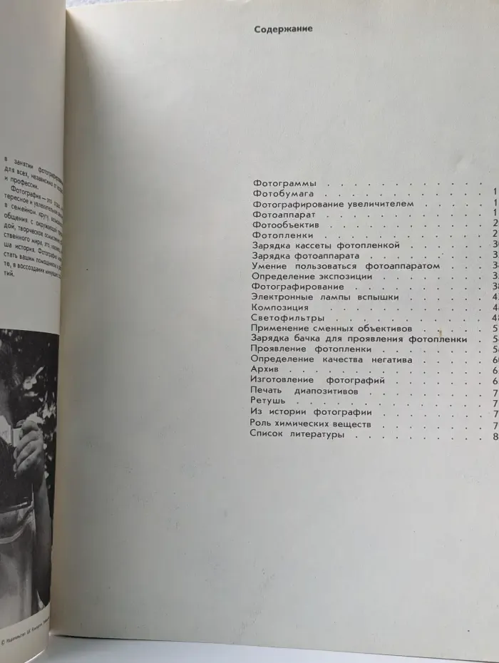 Фотография для начинающих