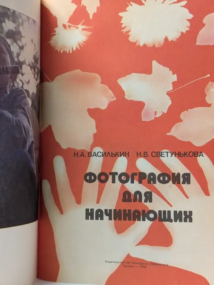 Фотография для начинающих
