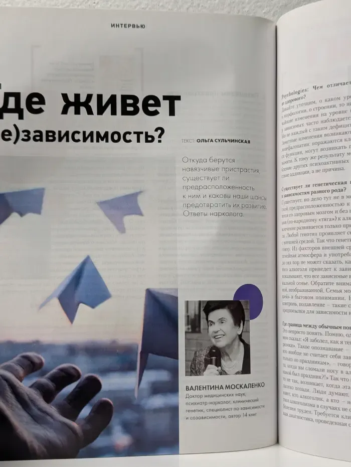 Psychologies. Психология. Выпуск № 78/2024