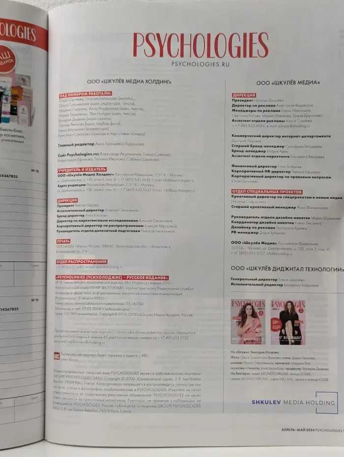 Psychologies. Психология. Выпуск № 78/2024