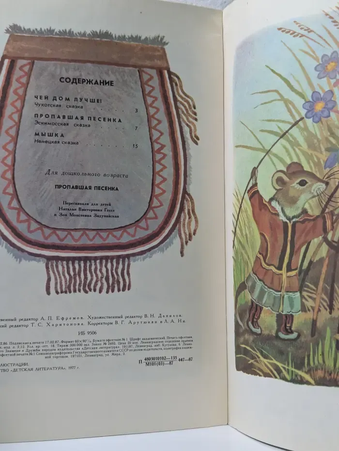 Пропавшая песенка