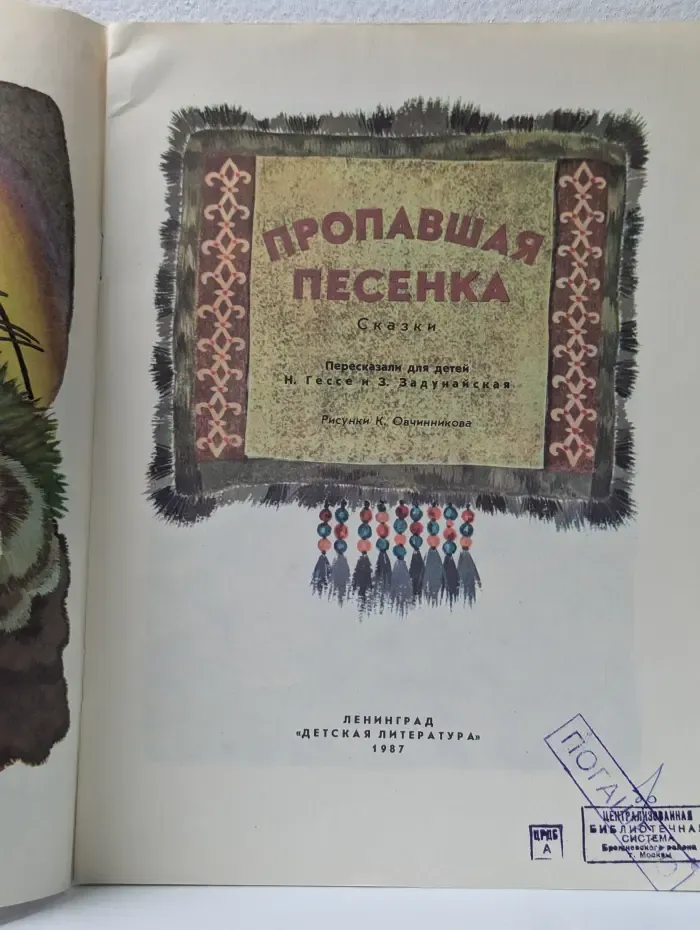 Пропавшая песенка