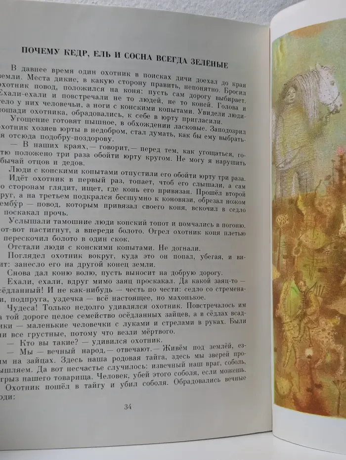 Тофаларскиe народные сказки