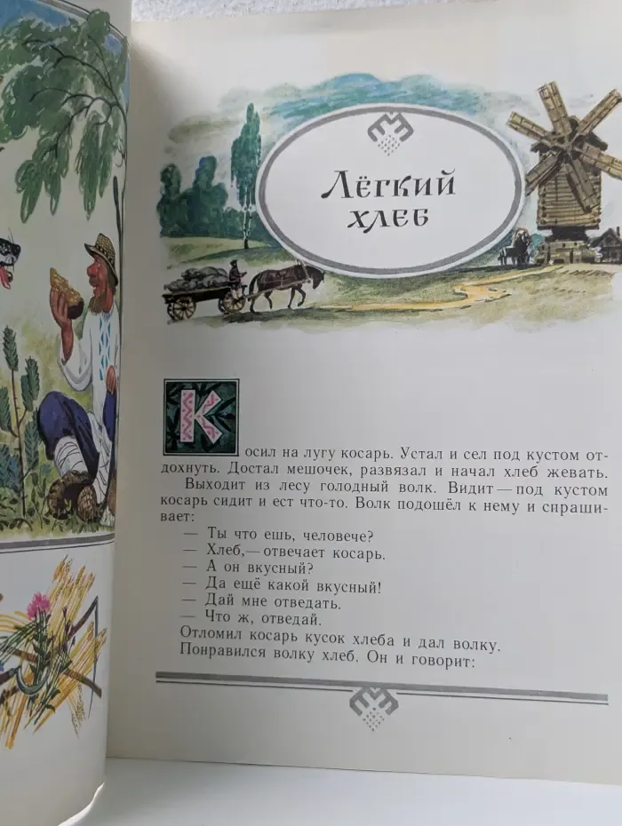 Сказки 15 сестер. Легкий хлеб