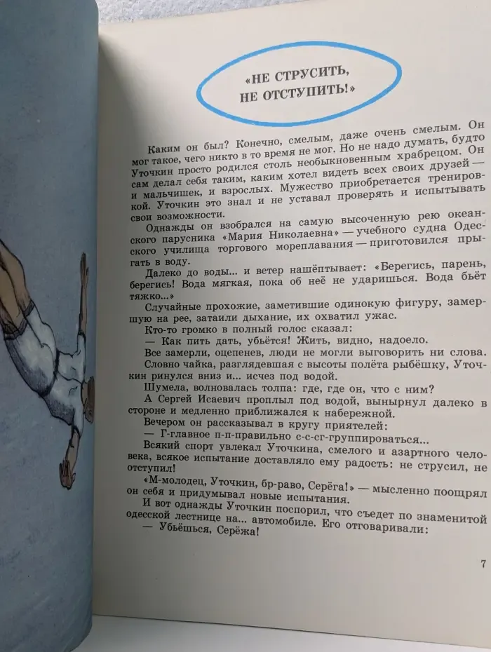 Страницы истории нашей Родины. В полет