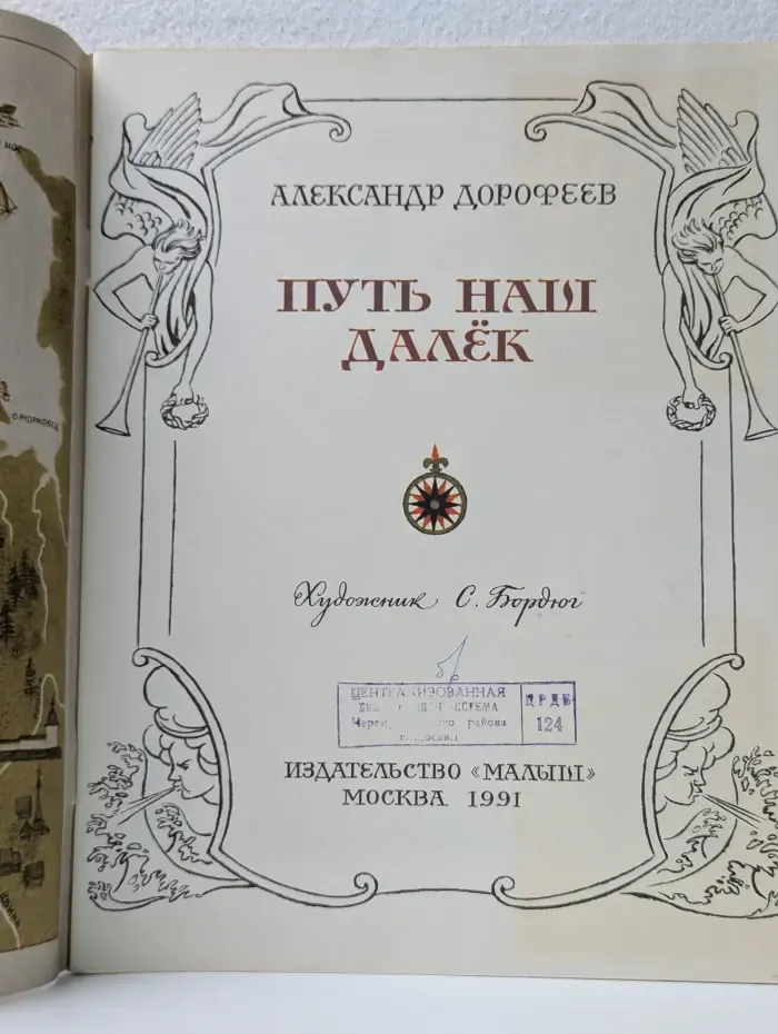 Страницы истории нашей Родины. Путь наш далек