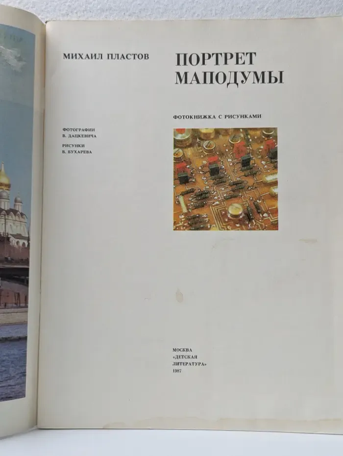 Портрет Маподумы