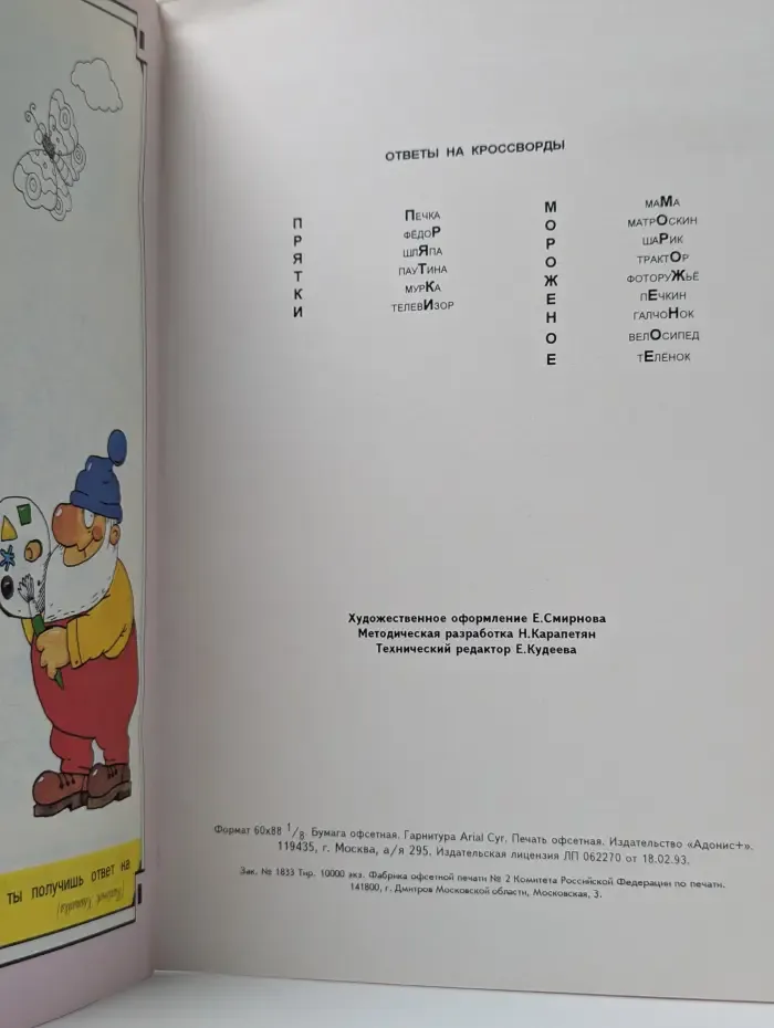 Начальная школа. Путешествие в сказку! Про дядю Фёдора
