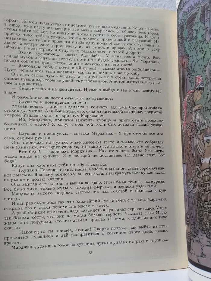 Али-Баба и сорок разбойников