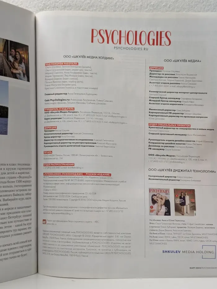 Psychologies. Выпуск № 77/2024