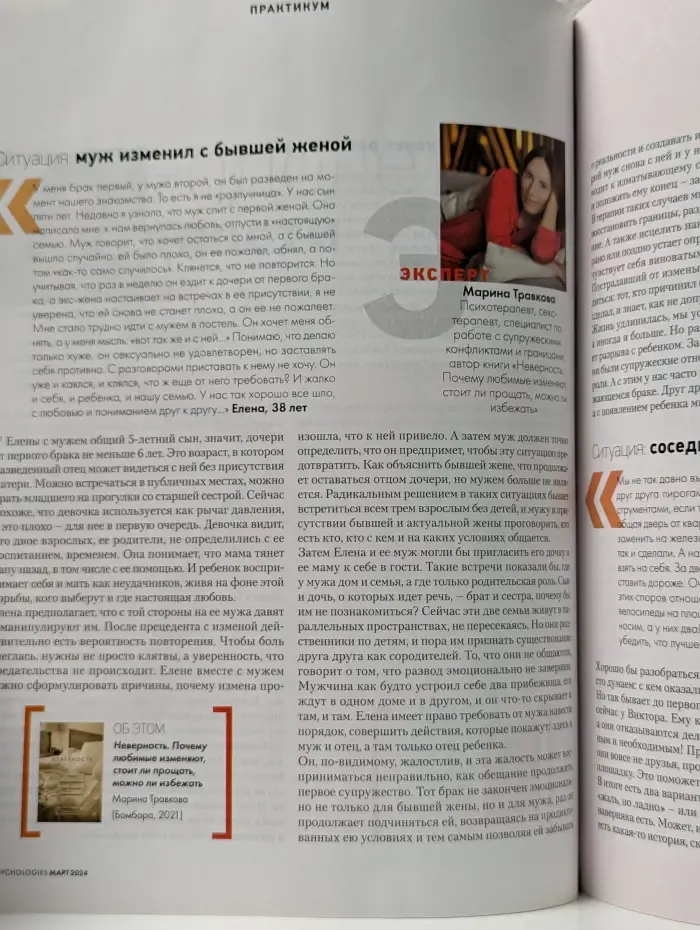 Psychologies. Выпуск № 77/2024