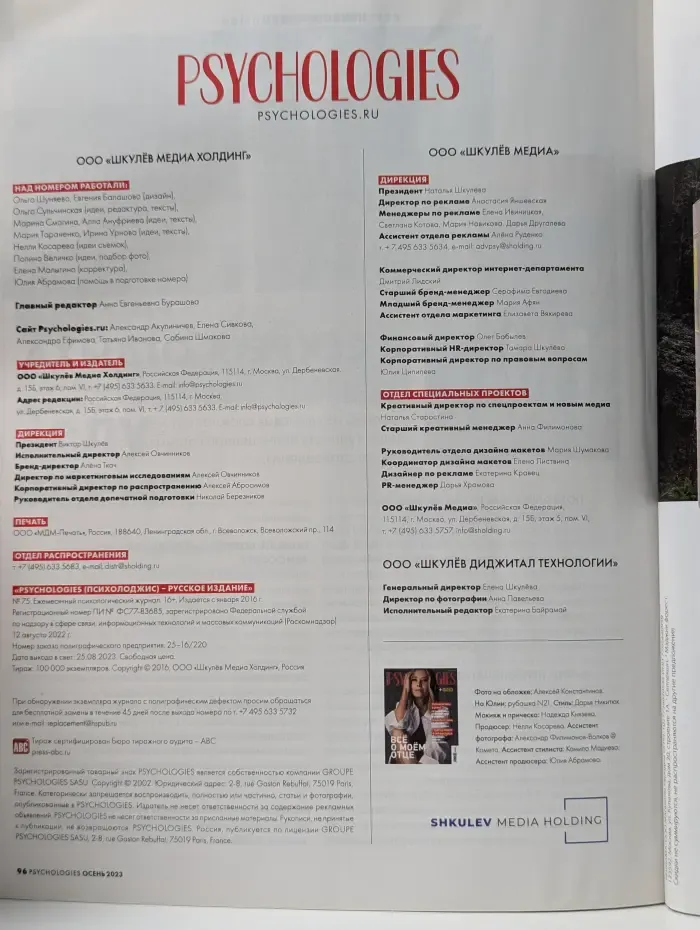 Psychologies. Выпуск № 75/2023