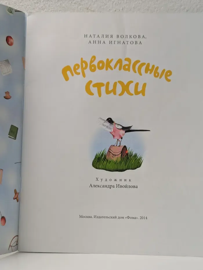 Настя и Никита. Первоклассные стихи