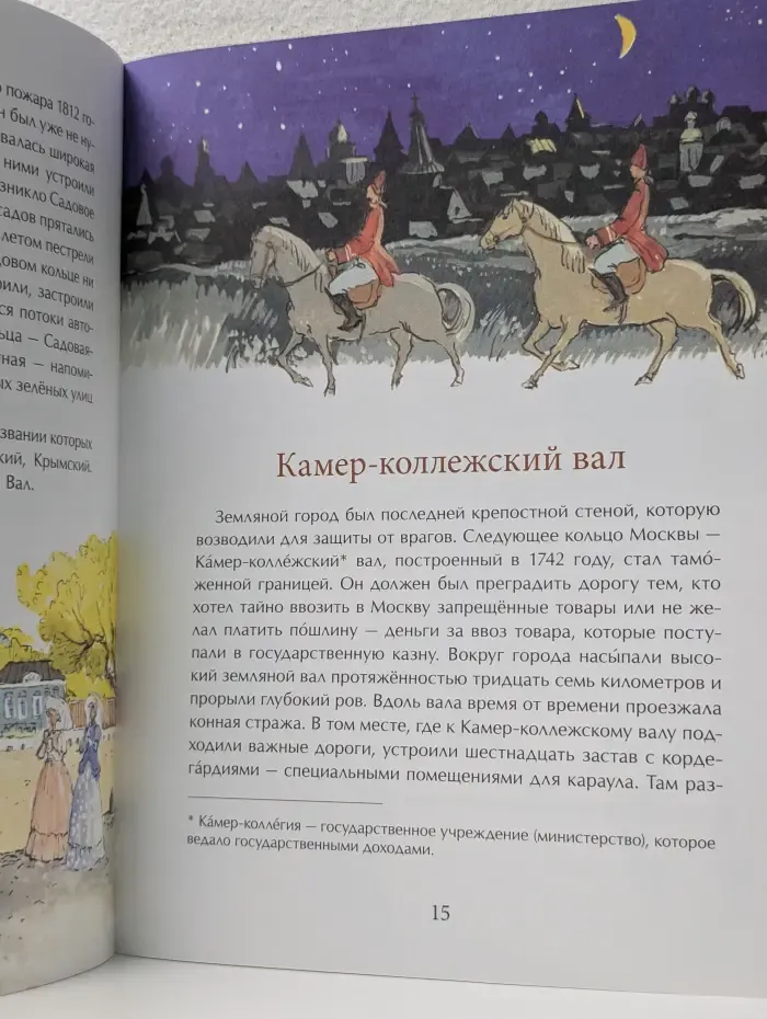 Кольца Москвы