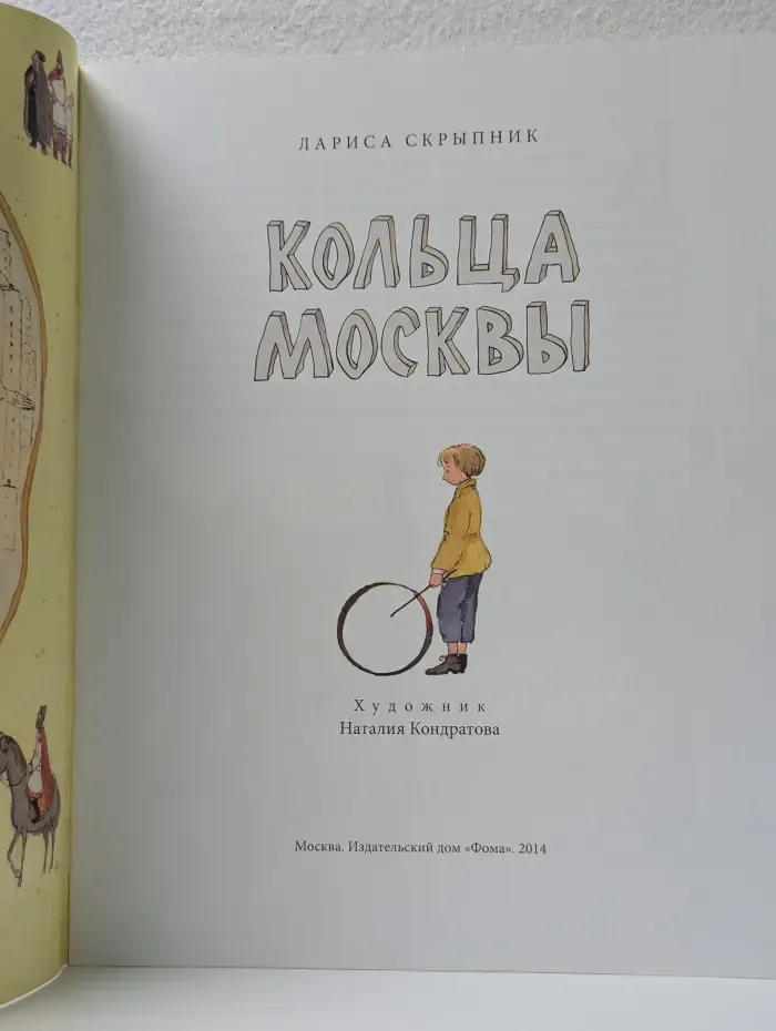 Кольца Москвы