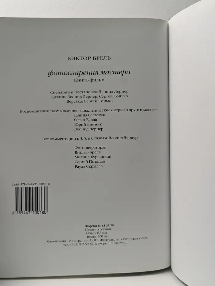 Фотоозарения мастера