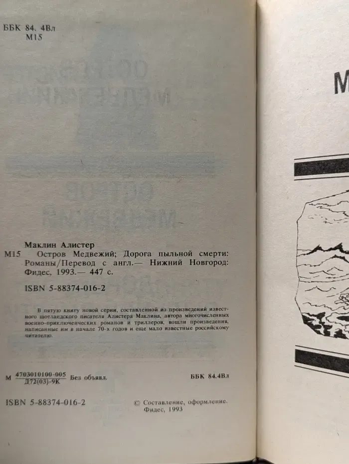 Остров Медвежий. Дорога пыльной смерти. Книга 5