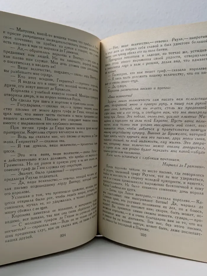 А. Дюма. Собрание сочинений в 15 томах. Том 5. Двадцать лет спустя