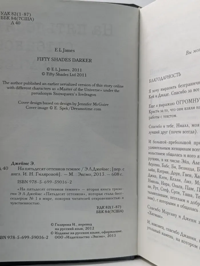 На пятьдесят оттенков темнее