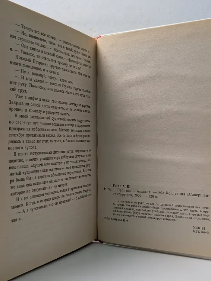 Криминальная клиника. Пропавший пациент