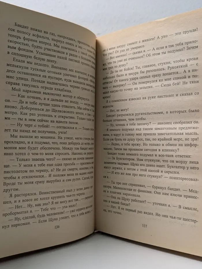 Криминальная клиника. Пропавший пациент