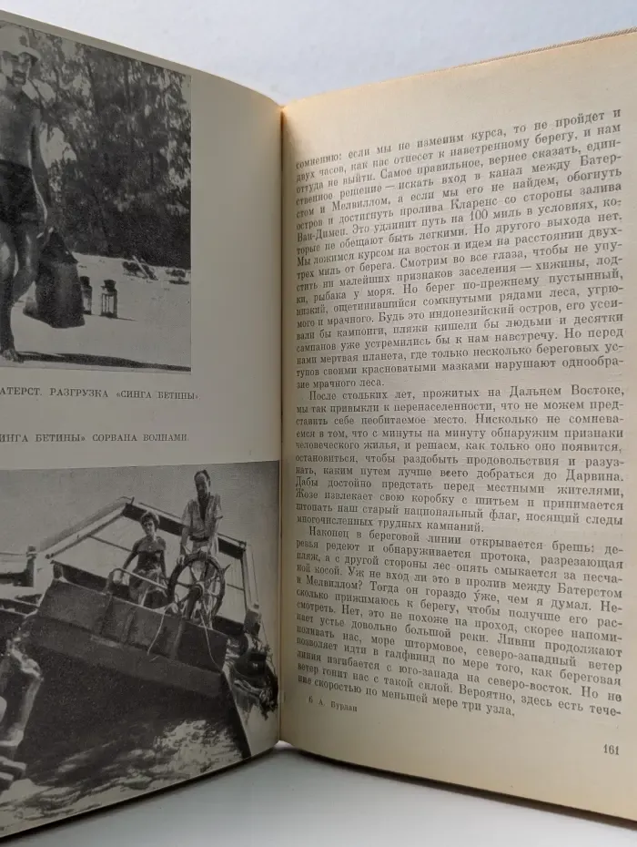 Трагический рейс
