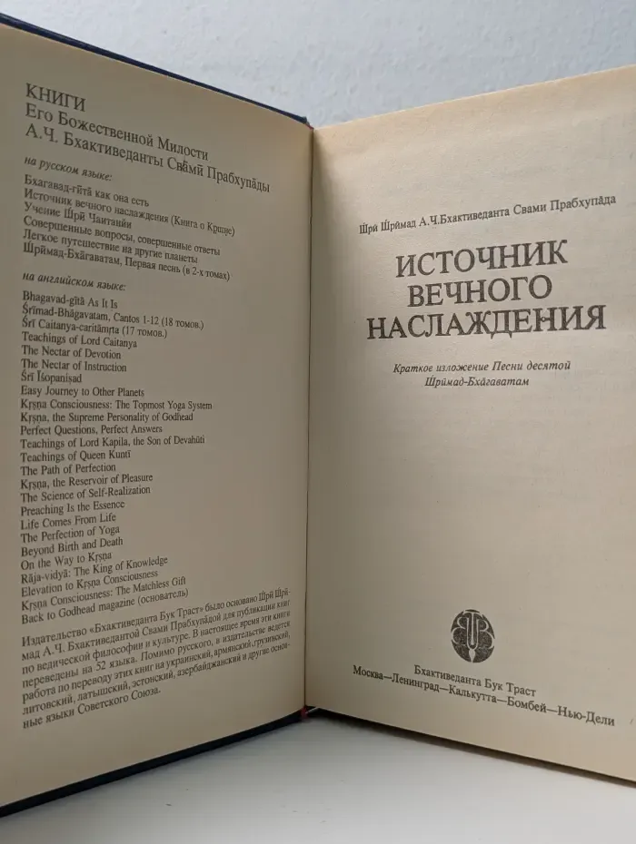 Источник вечного наслаждения