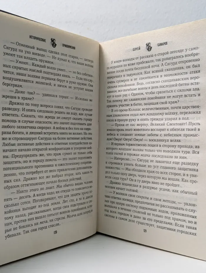 Исторические приключения. След сокола