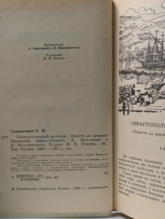 Севастопольский мальчик
