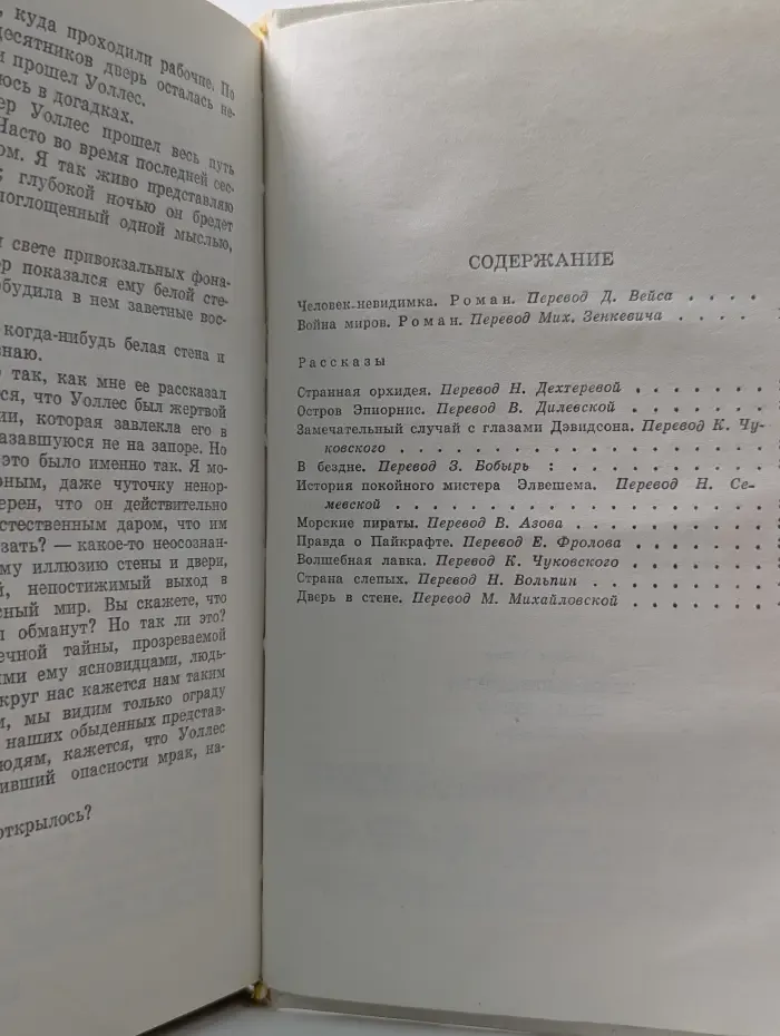 Герберт Уэллс. Человек-невидимка. Война миров. Рассказы