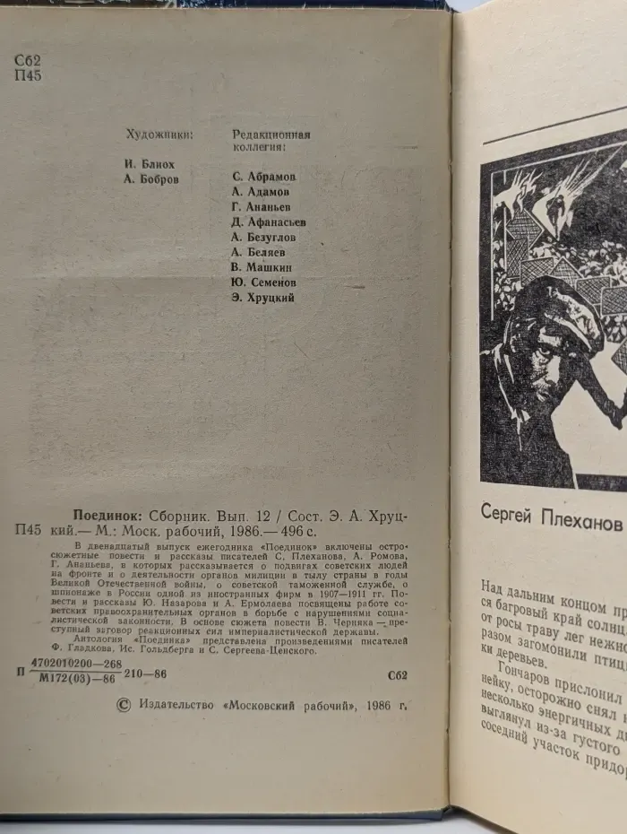 Поединок. Сборник. Выпуск № 12